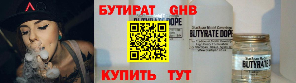 Бутират буратино Кушва