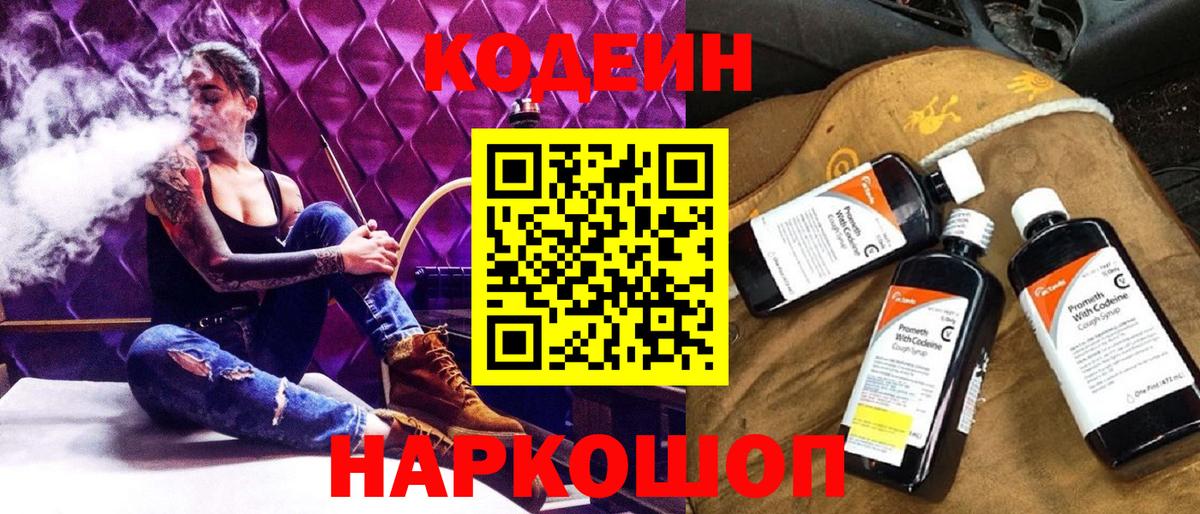 Кушва  Кодеин напиток Lean (лин)  Кодеин напиток Lean (лин)  Вход с VPN 