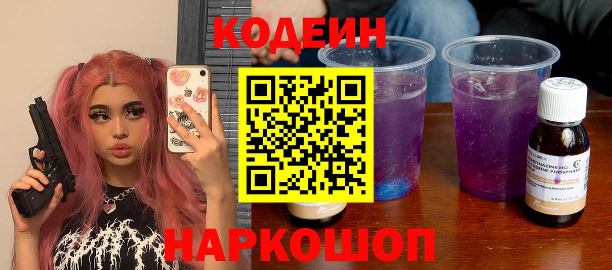 Codein Purple Drank Кушва
