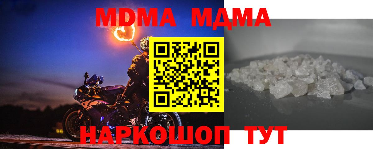 MDMA кристаллы  Вход с VPN  MDMA  MDMA Molly  Кушва 
