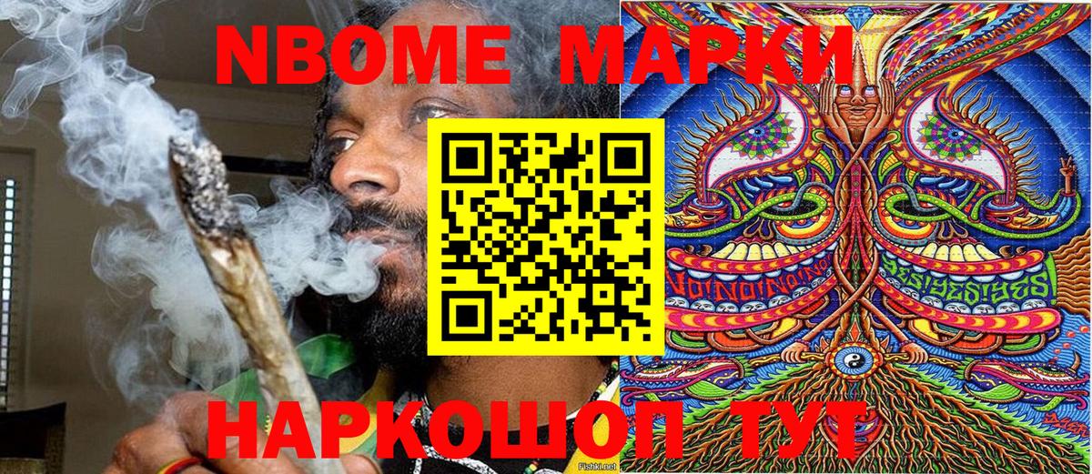 Марки NBOMe  Вход с VPN  Кушва  Марки 25I-NBOMe 1,5мг 